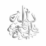 Calligraphie Arabe “قل هو الله احد”