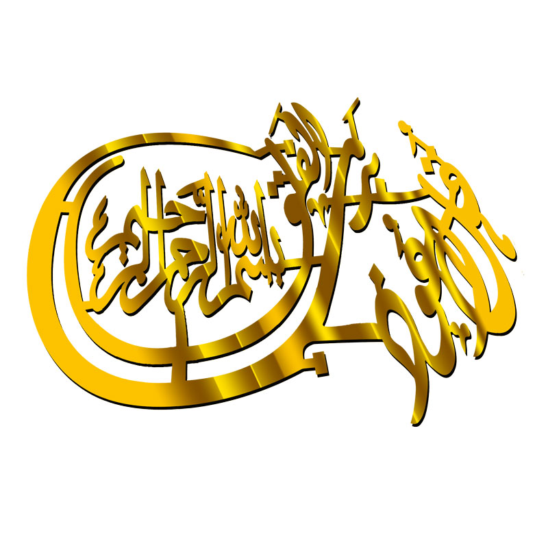 Calligraphie Arabe “بسم الله الرحمن الرحيم قل اعوذ برب الفلق”